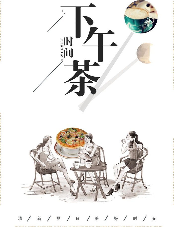下午茶图片(1997x2680)psd模版下载