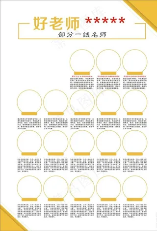 教育 名师 适量图片