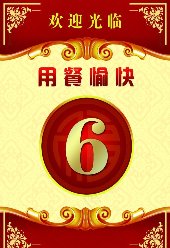 用餐愉快餐位图片