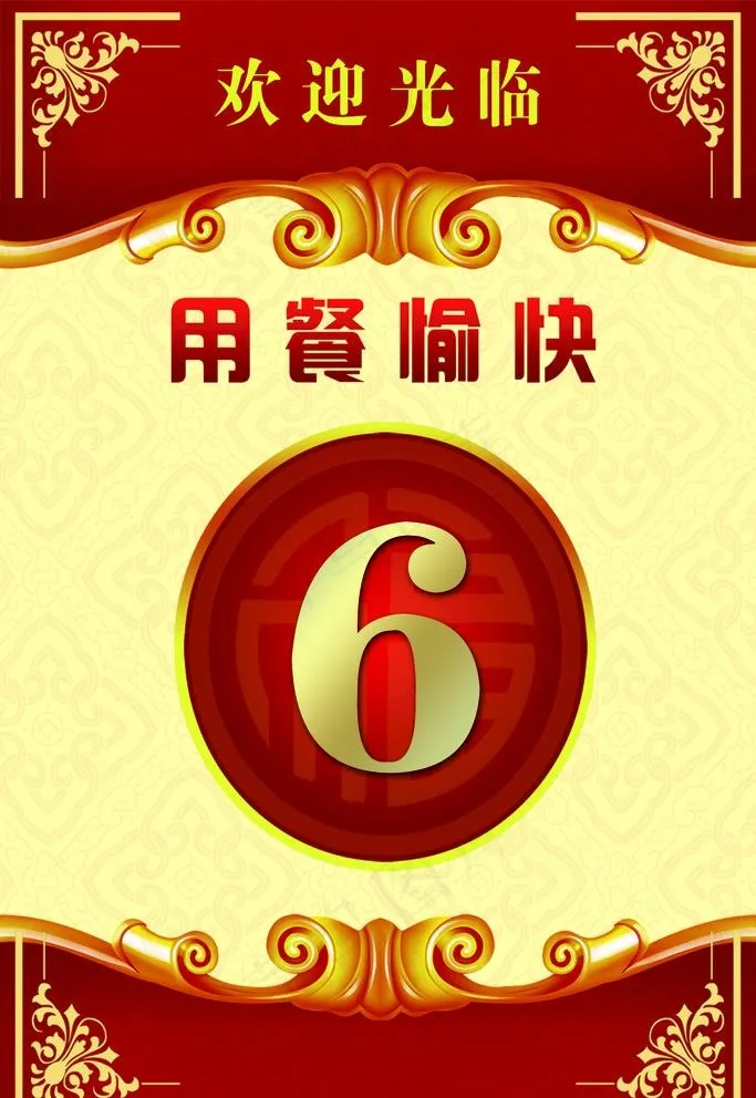 用餐愉快餐位图片(1969X2953(DPI:500))psd模版下载