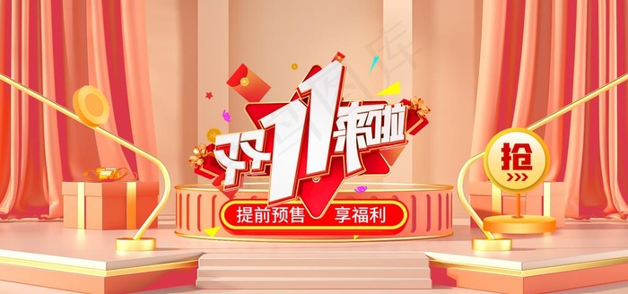 双11图片(1920x960)psd模版下载