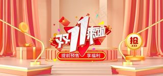 双11图片