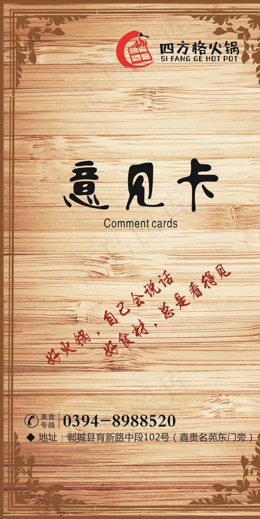 木纹意见卡图片cdr矢量模版下载