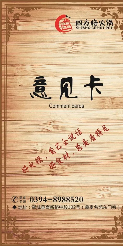 木纹意见卡图片cdr矢量模版下载