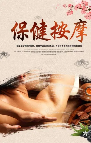 保健按摩图片