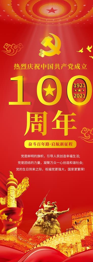 建党100周年展架图片psd模版下载