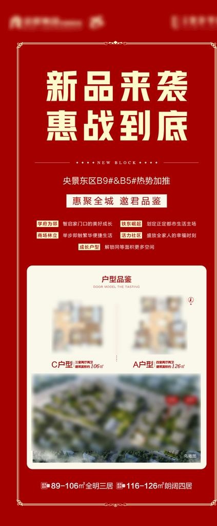 地产卖点展架图片