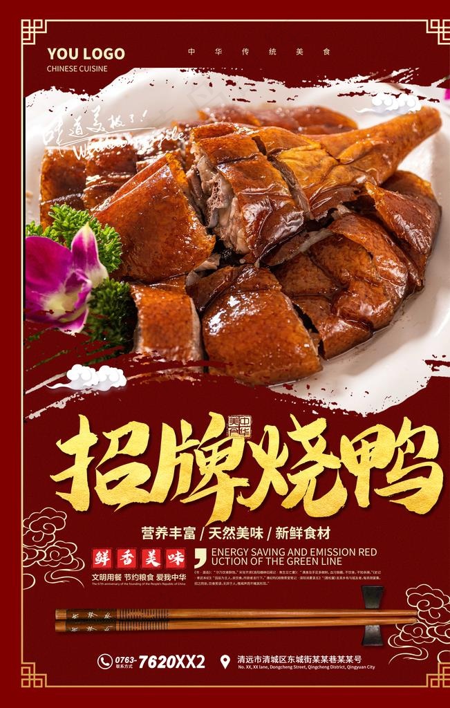 烧鸭图片