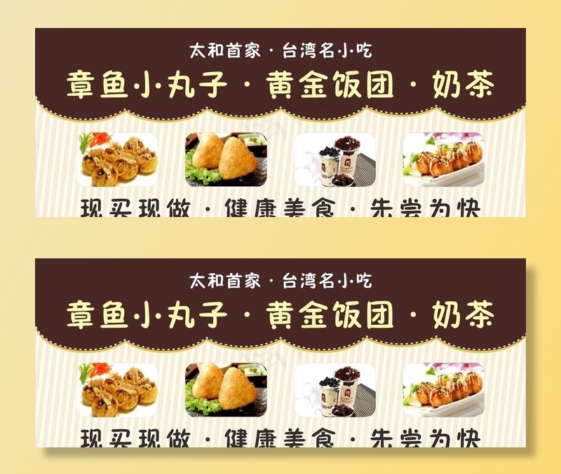 章鱼小丸子 黄金饭团 饮品图片cdr矢量模版下载