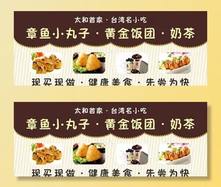 章鱼小丸子 黄金饭团 饮品图片