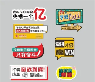 年会举牌 活动举牌 文字举牌图片