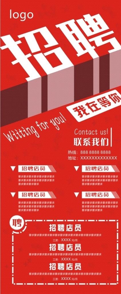 招聘展架图片