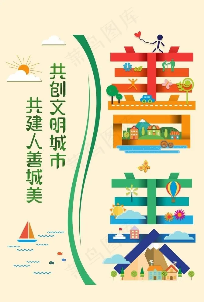 创建文明城市公益广告图片cdr矢量模版下载