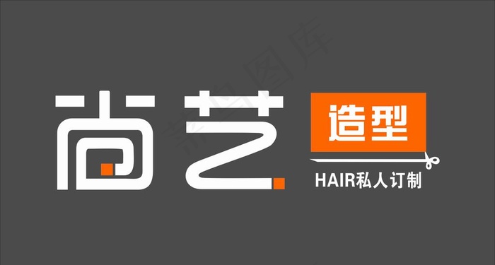 尚艺造型   理发店门头图片cdr矢量模版下载