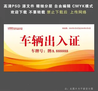 车辆出入证图片