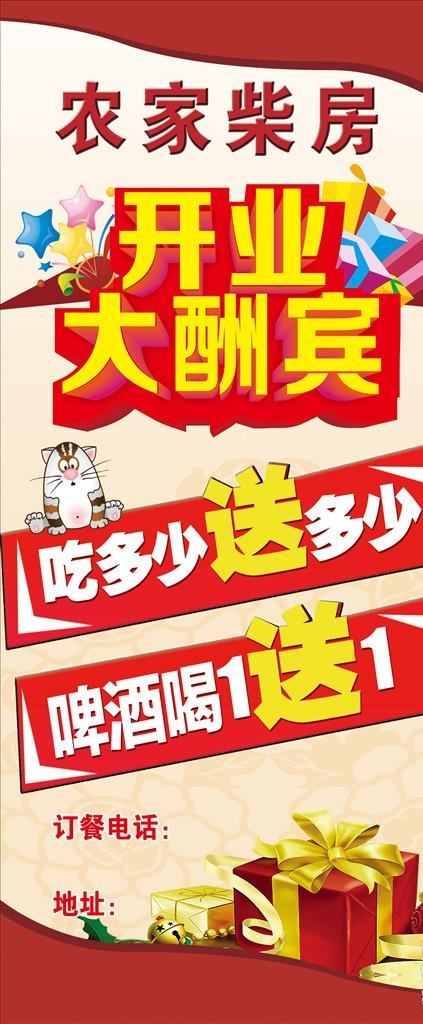 农家院展架图片