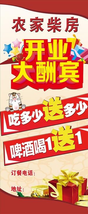 农家院展架图片