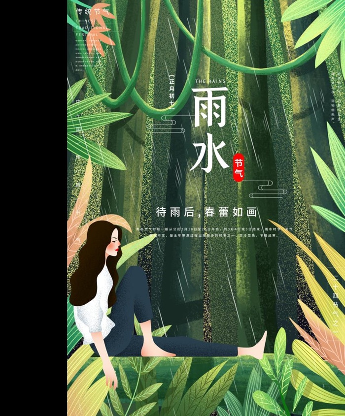 雨水图片(4567x5315)psd模版下载