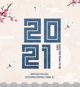 2021数字图片