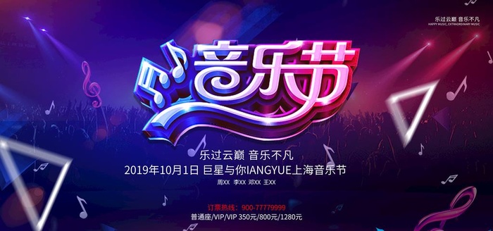 音乐节图片(4724x2362)psd模版下载