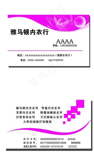 内衣行名片图片