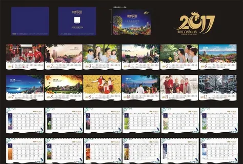 房地产企业公司新年台历设计
