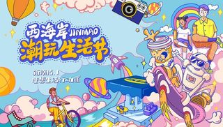 电音潮玩音乐节背景板图片