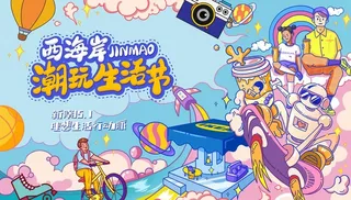 电音潮玩音乐节背景板图片