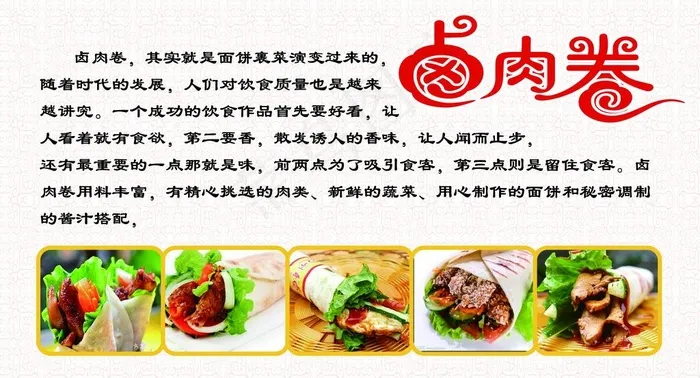 卤肉卷图片psd模版下载