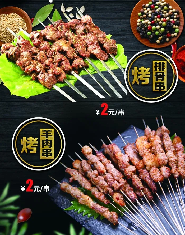 羊肉串 排骨串 烧烤 海报 烤图片(2291x2805)