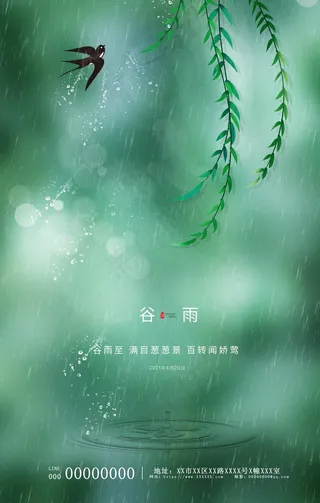 谷雨图片