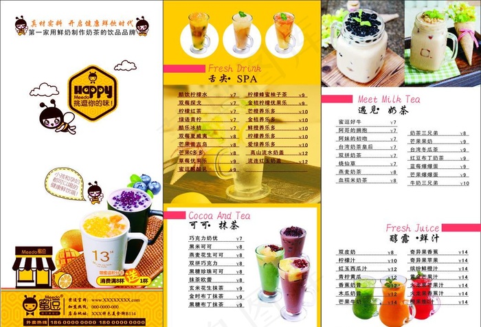蜜逗奶茶三折页图片(297X210)cdr矢量模版下载