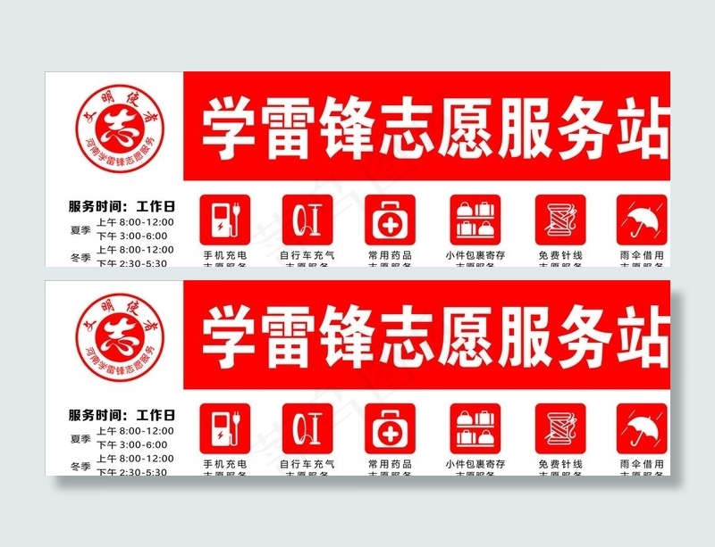 学雷锋志愿服务站图片cdr矢量模版下载
