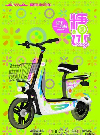 爱玛电动车图片
