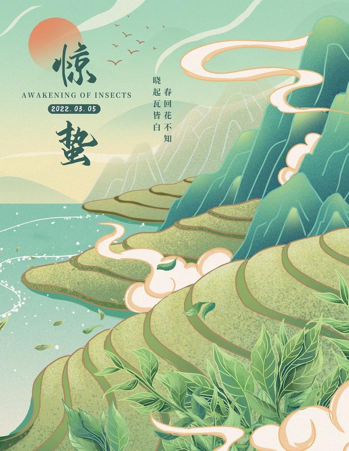 春色田园惊蛰节气海报图片(3543x4724)psd模版下载