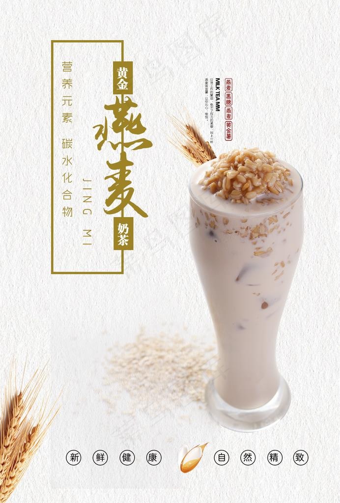 燕麦奶茶图片