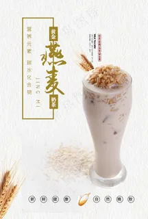 燕麦奶茶图片