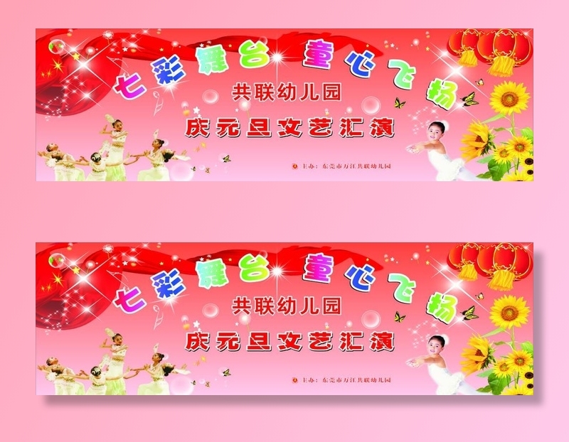 学校 幼儿园大型舞台背景图片