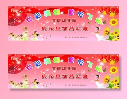 学校 幼儿园大型舞台背景图片