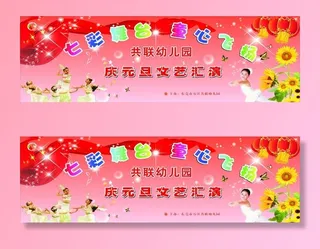 学校 幼儿园大型舞台背景图片