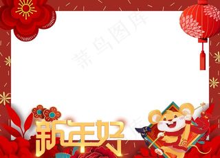 新年 手拿牌 异形相框图片