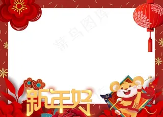 新年 手拿牌 异形相框图片