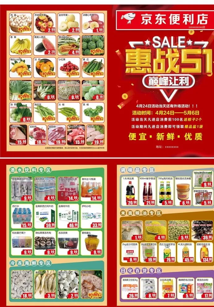 超市五一图片(5031x3437)psd模版下载