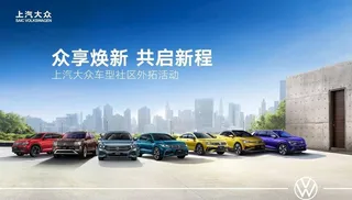 众享焕新  共启新程图片