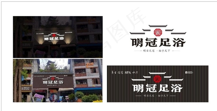 足浴店招图片cdr矢量模版下载