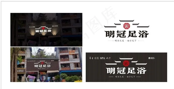 足浴店招图片cdr矢量模版下载