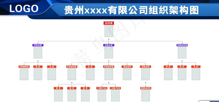 组织架构图片psd模版下载