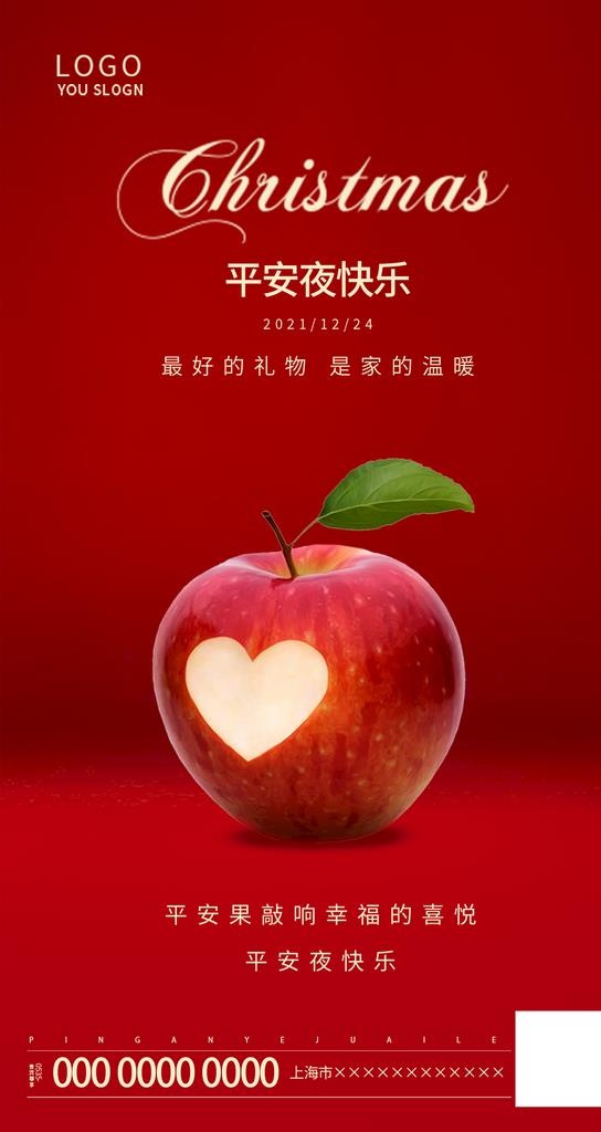 平安夜海报图片(1242x2208)psd模版下载