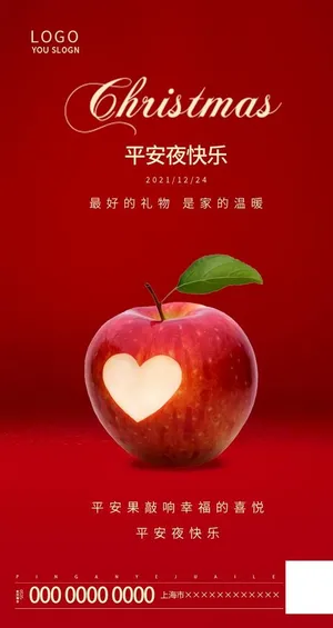 平安夜海报图片