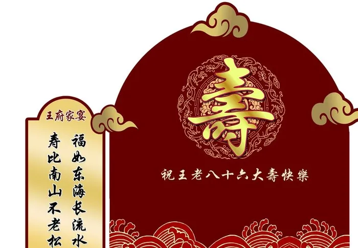 寿宴背景图片(10488x7370)psd模版下载